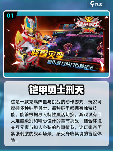 🔥2025必玩铠甲勇士刑天游戏合集💥截图2