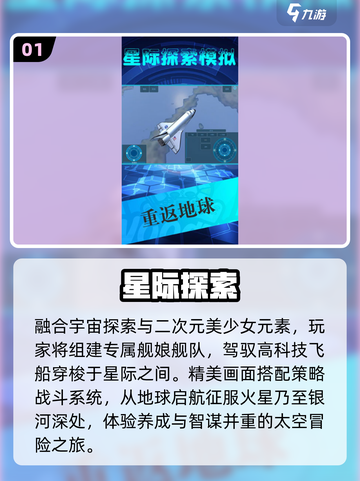 🚀2025最火太空游戏Top10💥截图2