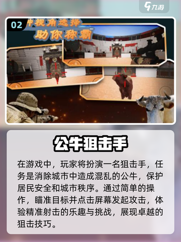 🔥2024必玩狙击手游戏下载推荐💥截图3
