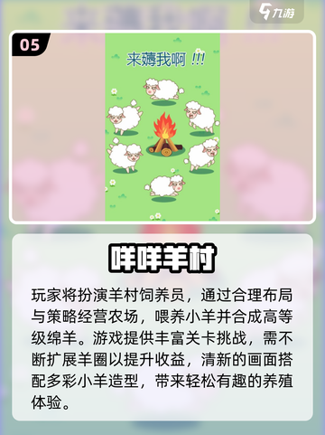 🔥2025最萌喜羊羊手游大汇总 sheep✨截图6