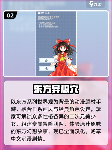 🔥2025最耐玩东方手游TOP榜💥截图3