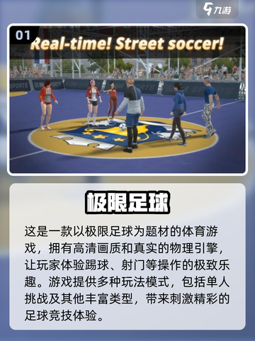 🔥2025必玩！极限足球手游合集⚽截图2