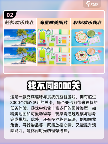 找不同游戏推荐🔥2025免费手游大全🎉截图3