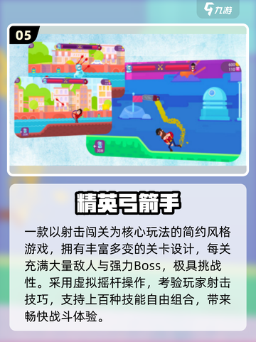 🔥2025爆款弓箭手游推荐！🎯一箭封神截图6