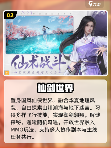 🔥2025最耐玩仙剑手游TOP榜💥截图3