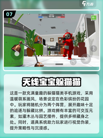 🔥2025超火躲猫猫游戏大揭秘！🎮截图8