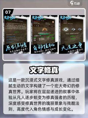 🔥2025必玩纯文字修仙手游榜单💥截图8