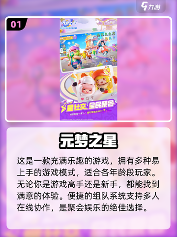 2024必玩🔥多人派对小游戏下载大全🎉截图2
