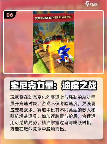 🎮2025必玩！索尼克免费手游大汇总🔥截图7