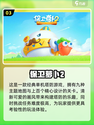保卫萝卜游戏推荐💥2025年最趣味塔防小游戏🔥截图4