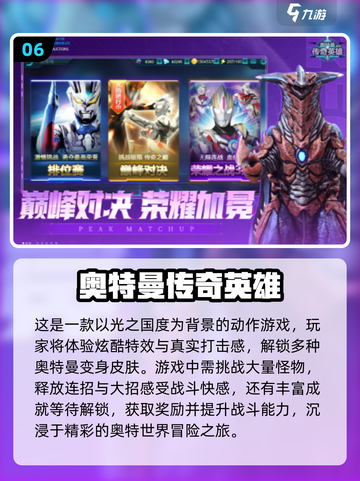 2024必玩🔥奥特曼小游戏大全排行榜来啦！截图7