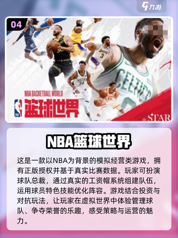 🔥2024必玩NBA正版手游下载大全🏀截图5