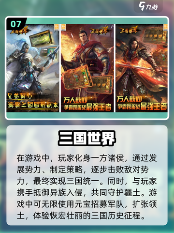 🔥2024必玩！十大热门三国手游合集🎉截图8