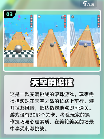 复古滚球游戏🔥06年经典手游大揭秘💡截图4