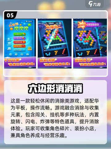 🎮华为平板必玩2025爆款游戏推荐！截图6