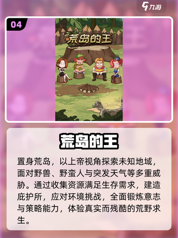 🔥2025最火荒野求生游戏TOP榜💥截图5