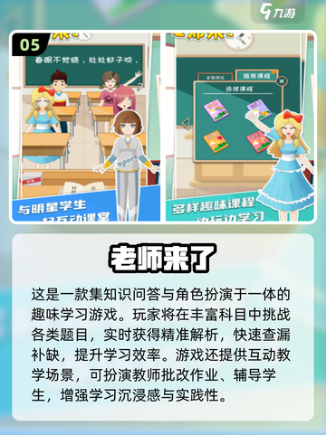 📚老师专属游戏推荐！2025高人气TOP榜🔥截图6