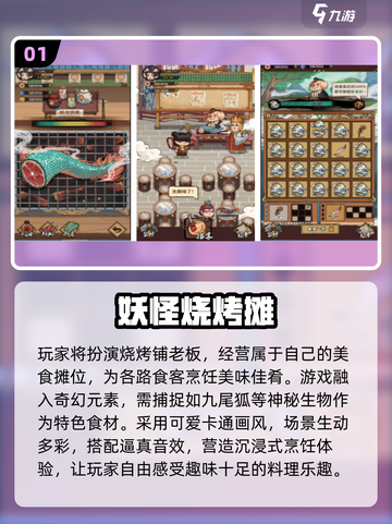 🔥2025必玩烧烤游戏TOP榜🍢截图2