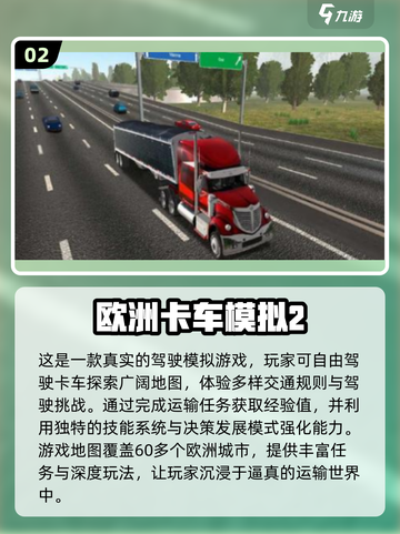 🚗2025最火欧洲汽车模拟手游盘点💥截图3
