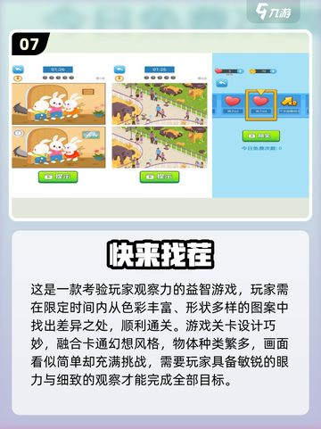 🔥2025爆火美女找茬游戏大揭秘！🎮截图8
