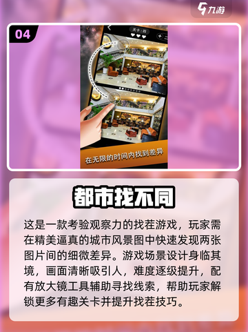 2024超🔥找不同游戏推荐🎉免费又好玩！截图5