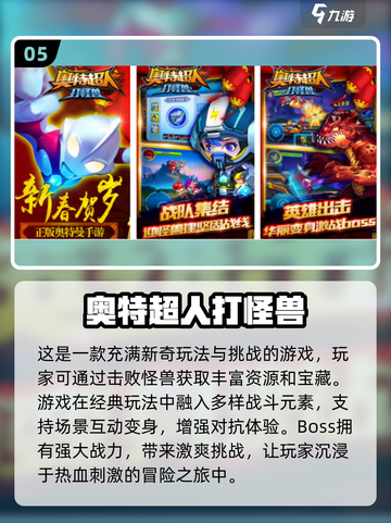 🔥2024必玩！超燃奥特曼手游推荐⭐截图6