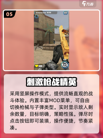 🔥2025最火内置Mod枪战手游💥截图6