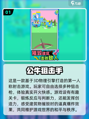 🔥2024必玩！顶级单机射击游戏排行榜💥截图2