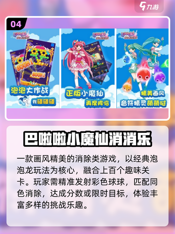 ✨巴拉拉小魔仙手游高能来袭！🔥截图5