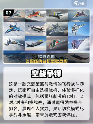 🔥2025必玩空中争霸飞机游戏合集✈截图8