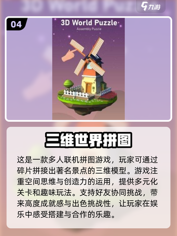 2024必玩🔥建筑拼图手游推荐🧱截图5