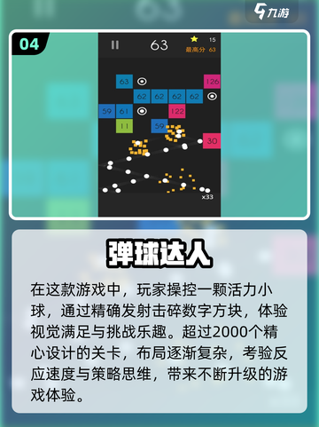 💥2025年最火弹弹球游戏下载分享✨截图5