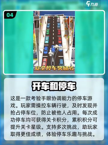 🔥2024超爆火停车游戏推荐🚗玩到停不下来！截图5