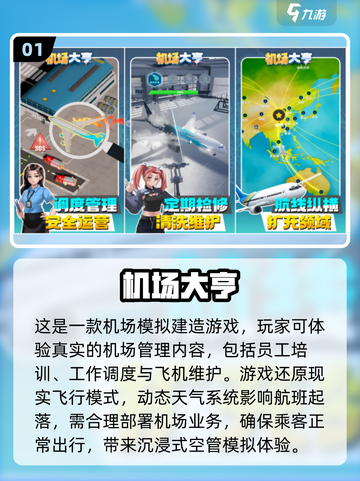 🔥2025最🔥机场模拟空管手游大全✈截图2