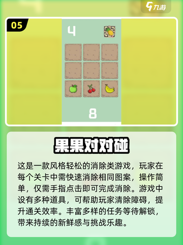 🔥2025超耐玩对对碰游戏合集💥免费畅玩推荐🎮截图6
