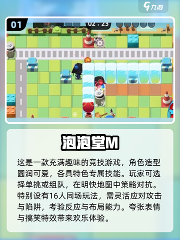 超萌💥q版泡泡堂游戏合集2025，好玩到停不下来！截图2