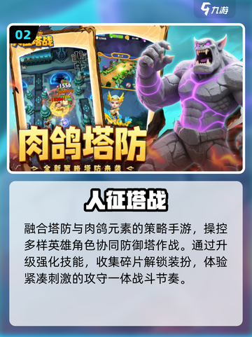 🔥2025塔防神作TOP榜！🎮截图3