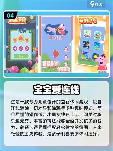 2024必玩🔥儿童益智游戏下载推荐🎉截图5