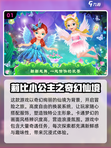 公主游戏免费下载推荐，好玩到停不下来✨截图2