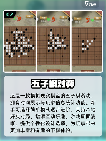 🔥2024必玩！免费五子棋小游戏推荐✨截图3
