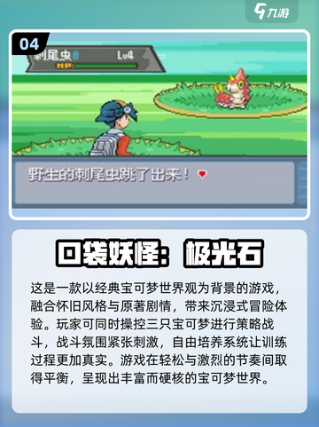 🔥2025必玩！单机宝可梦手游TOP榜✨截图5