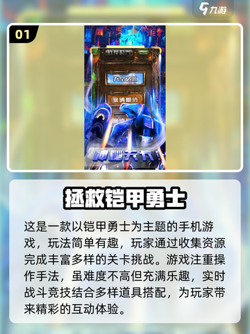🔥铠甲勇士手游合集来袭！2024必玩经典动漫改编游戏⚡截图2