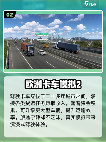 🚗2025最燃主驾游戏TOP榜🔥截图3