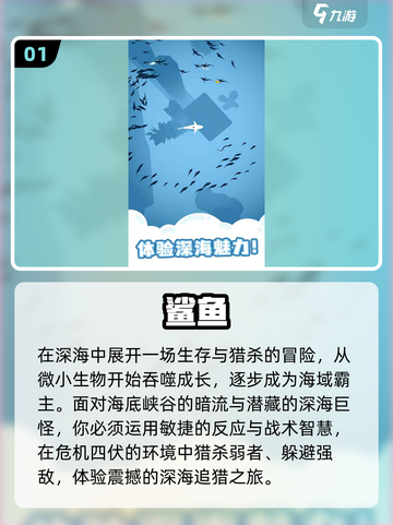 🦈2025必玩食人鲨游戏汇总！惊险刺激等你挑战截图2