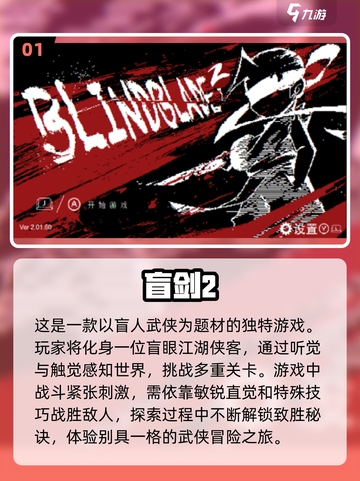 盲人游戏合集💥2024经典大全🎉截图2
