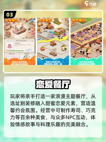 🔥2025超火餐厅手游推荐！🍽截图4