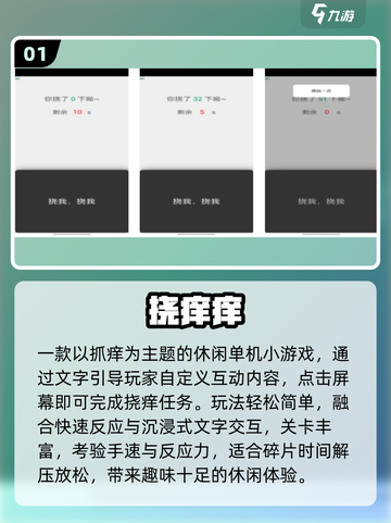 痒点大挑战！手机挠痒游戏🔥截图2