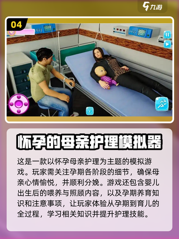 2024必玩🔥生孩子游戏下载 Pregnant截图5