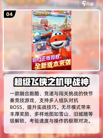 🔥2025最火超级飞侠游戏🎮截图5