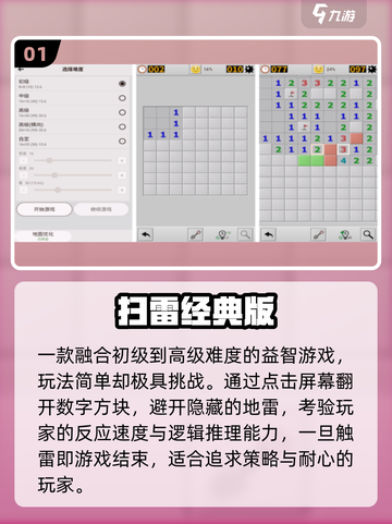 💣经典扫雷手游上线！怀旧神作速下载截图2